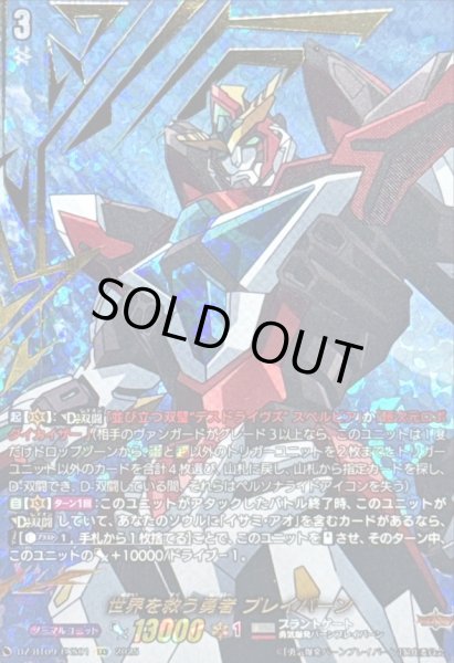 状態A-〕世界を救う勇者ブレイバーン【EXS】{DZ-BT09/EXS01}《ブラント