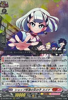 ショップ常連の女の子スイナ【RRR】{DZ-SS04/021}《コロコロリリカル