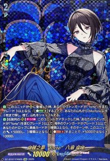 不完全なメタモルフォーゼ倉田ましろ【EXRRR】{D-BT13/EX01}《BanGDream!》