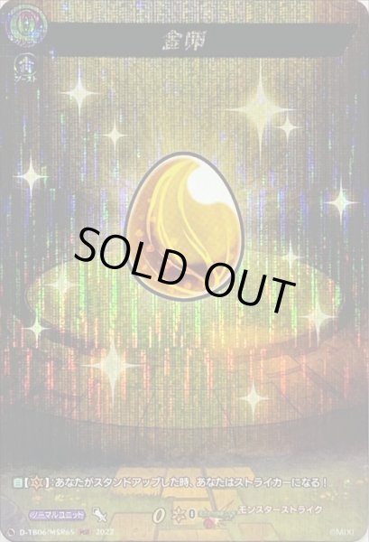 金卵【MSR】{D-TB06/MSR65}《モンスターストライク》