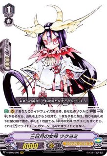 満月の女神ツクヨミ【VR】{V-BT05/002}《オラクルシンクタンク》