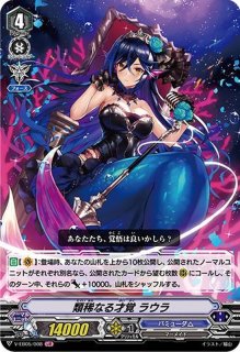 ベルベットボイスレインディア【RRR】{V-EB15/010}《バミューダ△》