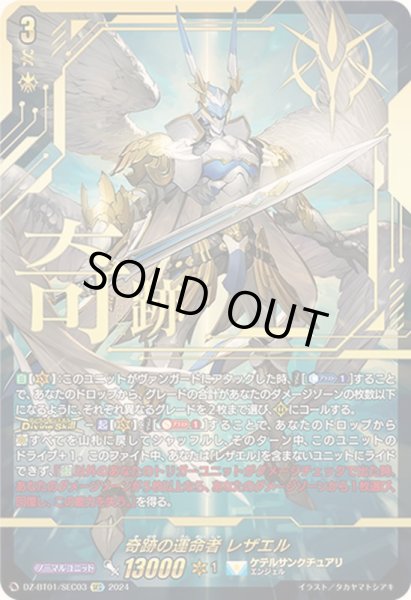 状態A-〕奇跡の運命者レザエル【SEC】{DZ-BT01/SEC03}《ケテル
