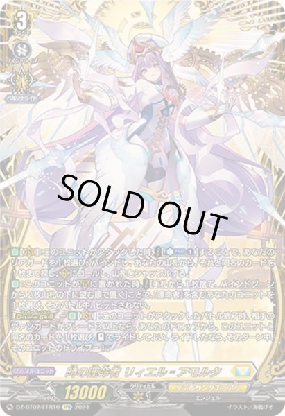 時の運命者リィエル=アモルタ【FFR】{DZ-BT02/FFR10}《ケテル