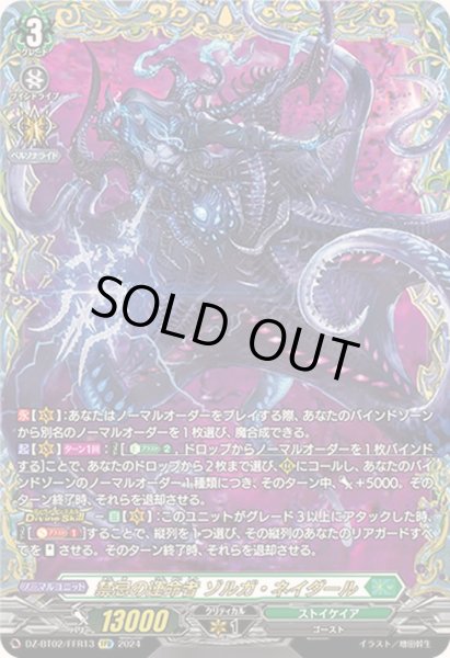 禁忌の運命者ゾルガ・ネイダール【FFR】{DZ-BT02/FFR13}《ストイケイア