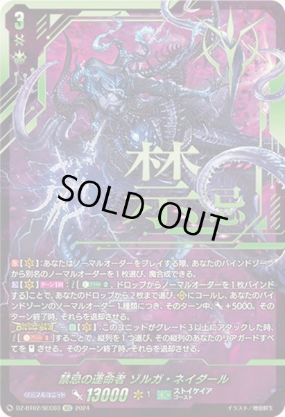 禁忌の運命者ゾルガ・ネイダール【SEC】{DZ-BT02/SEC03}《ストイケイア
