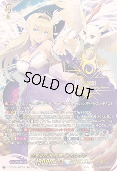 全能の究極神器ミネルヴァ【SEC】{DZ-BT09/SEC04}《ケテル