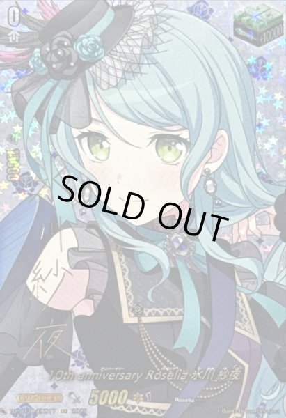 10thanniversaryRoselia氷川紗夜(サイン)【EXS】{DZ-BT10/EXS17