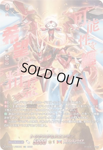 トリクスタ＆スエンディ【SEC】{DZ-BT11/SEC02}《ドラゴンエンパイア