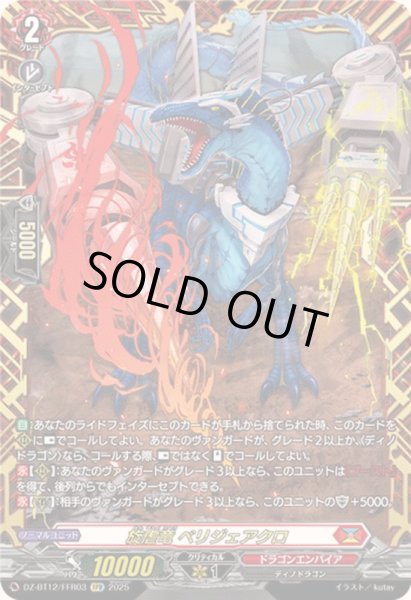 状態A-〕旋虐竜ベリジェアクロ【FFR】{DZ-BT12/FFR03}《ドラゴン