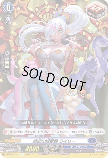 喚起の操獣師ライリー【R】{D-BT04/041}《ダークステイツ》