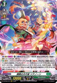 爛漫の総行進リアノーン・ヴィヴァーチェ【RRR】{D-BT13/014