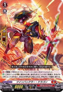 ツインバックラー・ドラゴン sp 3枚セット ツインバックラー・ドラゴン