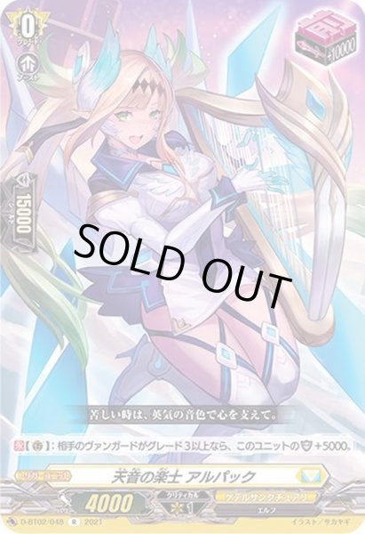 状態A-〕天音の楽士アルパック【R】{D-BT02/048}《ケテルサンクチュアリ》