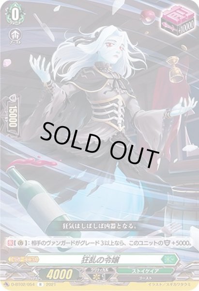 狂乱の令嬢【R】{D-BT02/054}《ストイケイア》