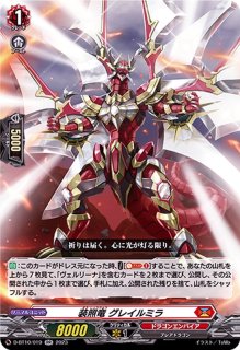 状態A-〕武装鏡鳴ミラズヴェルリーナ【RRR】{D-BT10/003}《ドラゴン