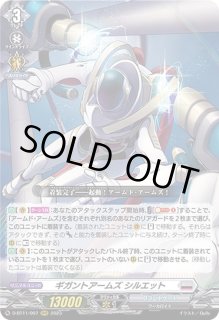 ギガントアームズシルエット - カードラッシュヴァンガード