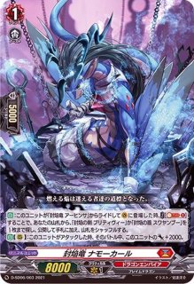 封焔竜ハリバドラ【SD】{D-SD06/002}《ドラゴンエンパイア》