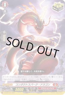 コンダクトスパーク・ドラゴン - カードラッシュヴァンガード