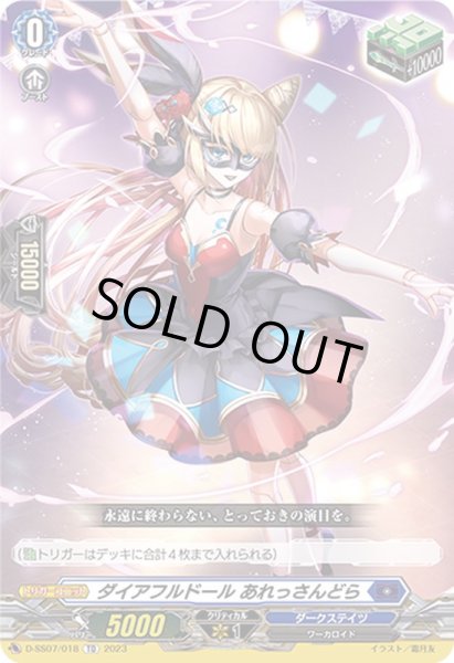 ダイアフルドールあれっさんどら【TD】{D-SS07/018}《ダークステイツ》