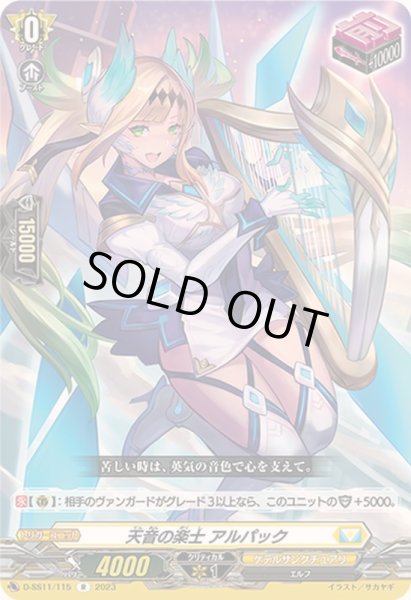 状態A-〕天音の楽士アルパック【R】{D-SS11/115}《ケテルサンクチュアリ》