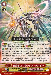 状態A-〕ネオンギーゼ/破壊の竜神ギーゼ【ZR】{G-BT14/001}《クレイ