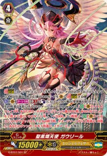 黒衣の戦慄ガウリール【SP】{V-BT12/SP01}《エンジェルフェザー》