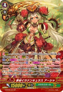 状態A-〕ソング・オブ・グレイシャスレインディア【SP】{G-CB05/S06