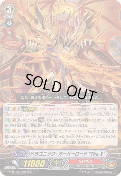 ドラゴニック・オーバーロードTheX【RRR】{G-BT01/006}《かげろう
