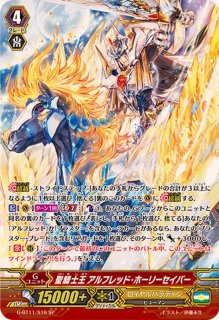 状態A-〕暁天剣聖グルグウィント・ヘリオス【SP】{G-BT13/S03