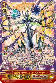 ブリンクメサイア【RRR】{D-VS04/049}《リンクジョーカー》