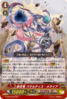 全能の究極神器ミネルヴァ【RRR】{G-BT14/009}《ジェネシス》 - カード