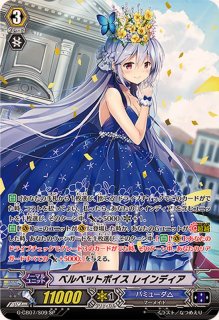 状態A-〕ピースフルボイスレインディア【WSP】{G-CB03/S04WSP