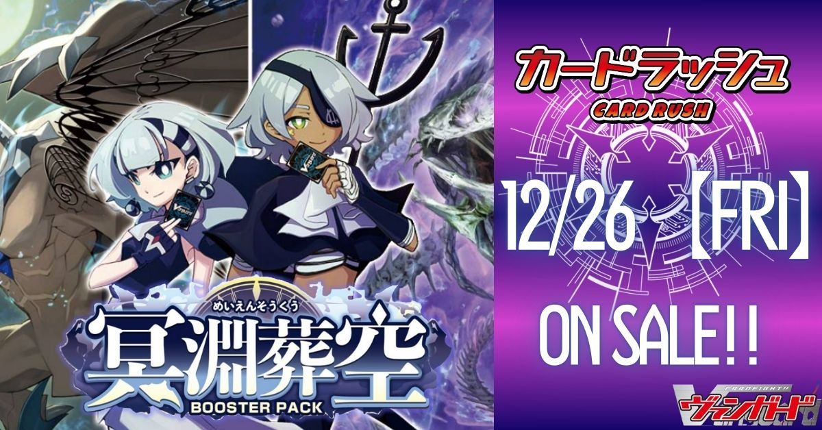 カードラッシュ】ヴァンガードが日本最安級の通販サイト