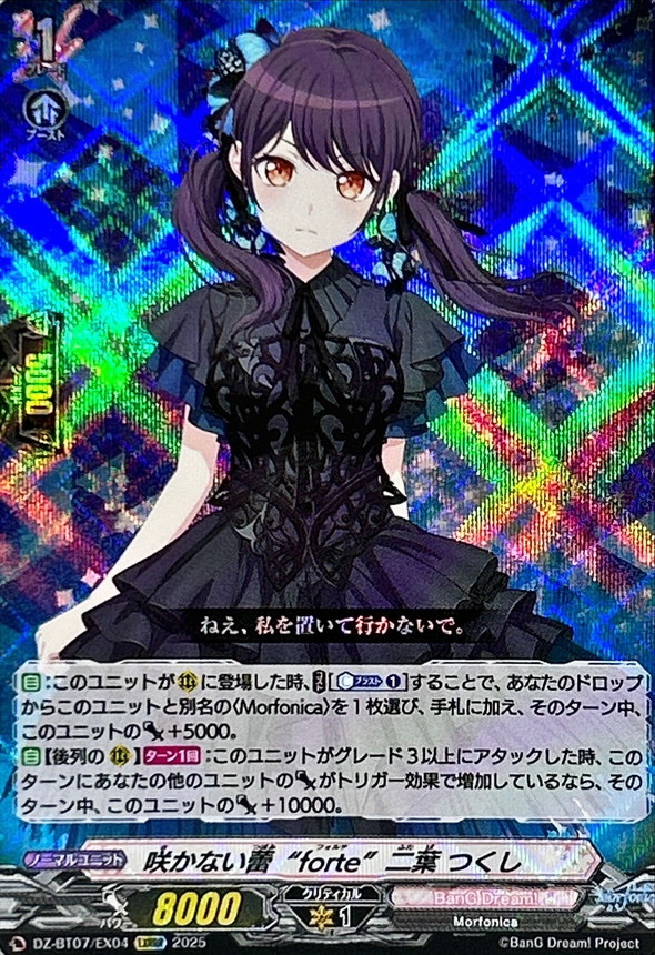 咲かない蕾forte二葉つくし【EXRRR】{DZ-BT07/EX04}《BanGDream