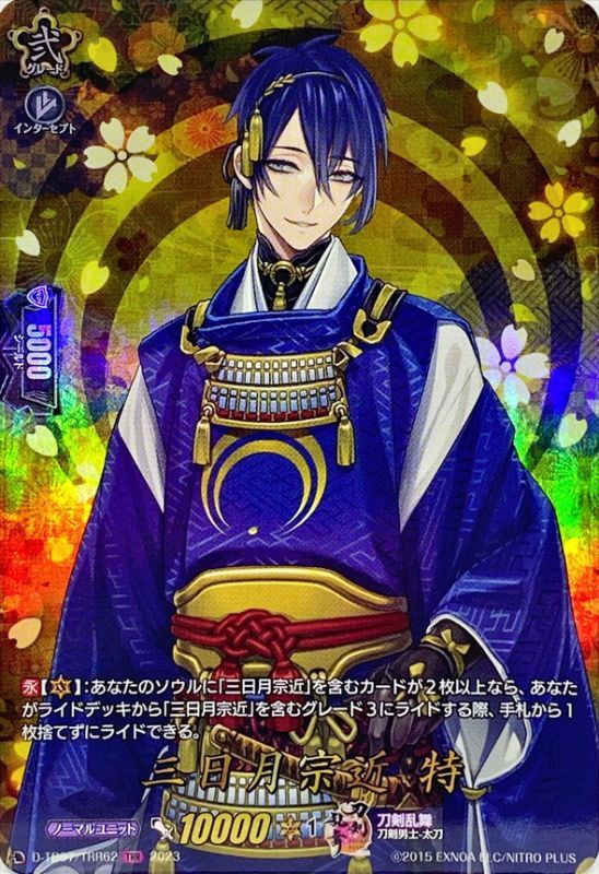 状態A-〕三日月宗近特【TRR】{D-TB07/TRR62}《刀剣乱舞》