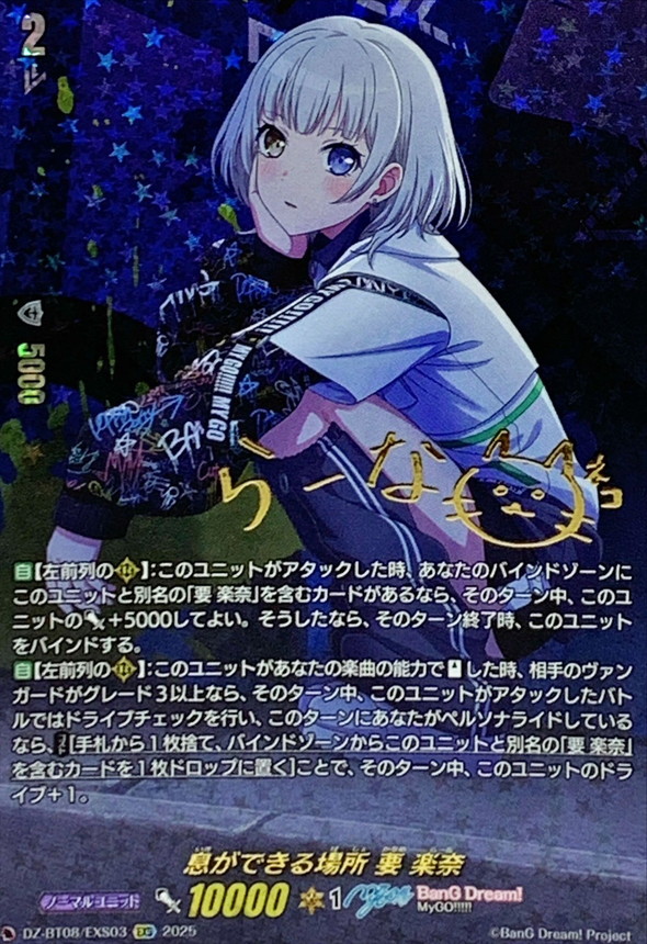 息ができる場所要楽奈【EXS】{DZ-BT08/EXS03}《BanGDream!》 - カード