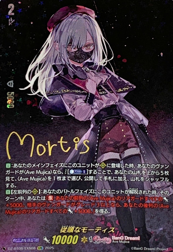 状態A-〕従順なモーティス【EXS】{DZ-BT08/EXS08}《BanGDream