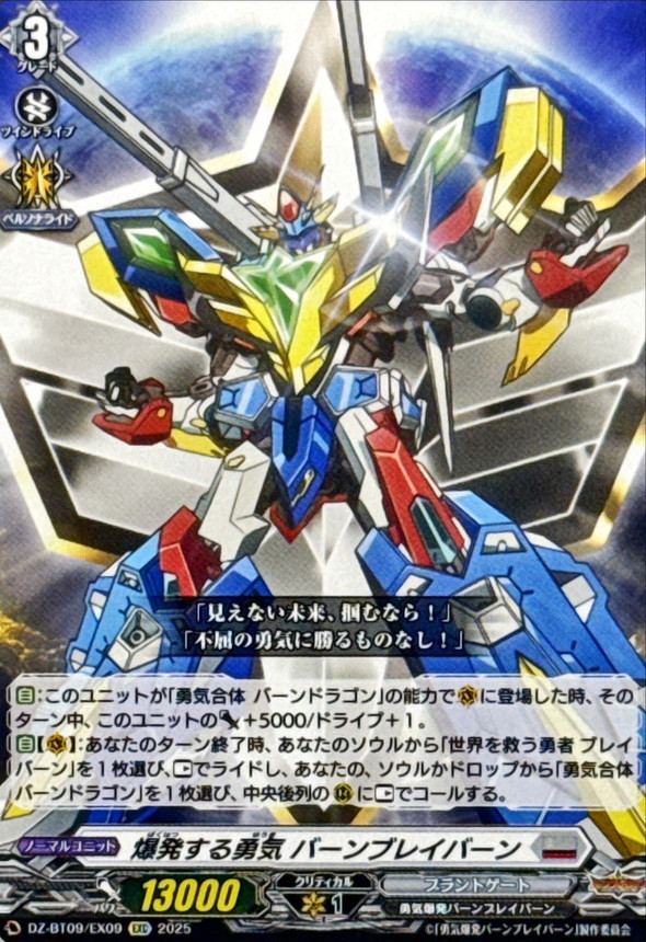 爆発する勇気バーンブレイバーン【EXC】{DZ-BT09/EX09}《ブラント