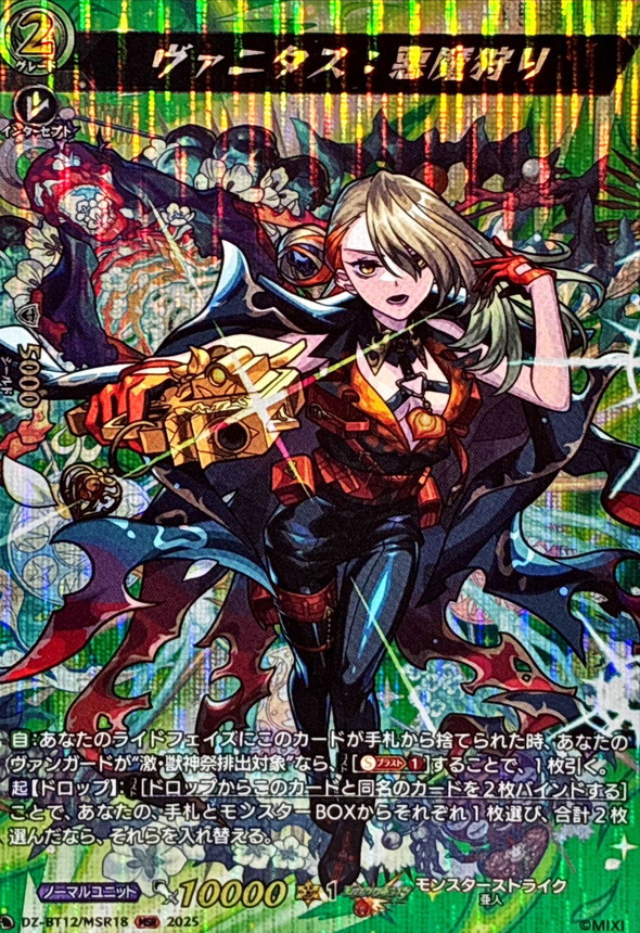 状態A-〕ヴァニタス：悪魔狩り【MSR】{DZ-BT12/MSR18}《モンスター