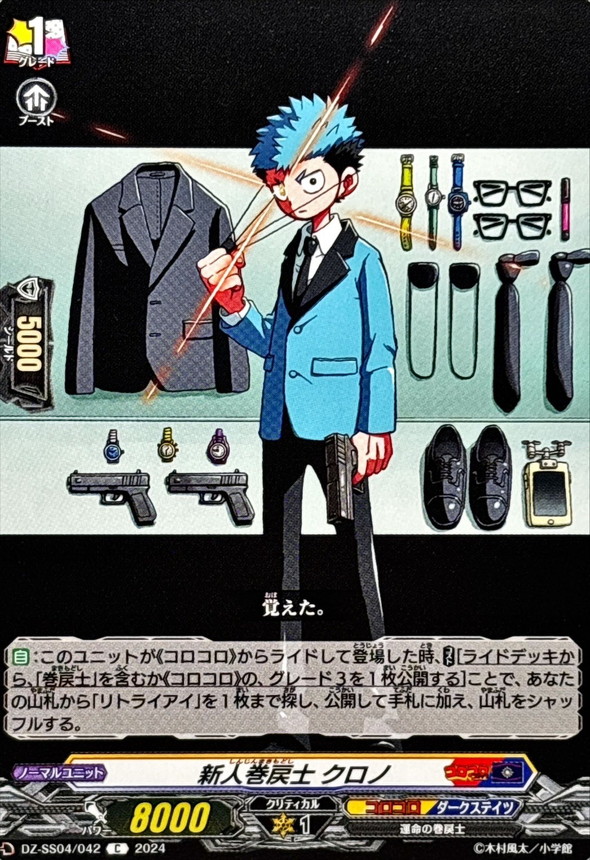 新人巻戻士クロノ【C】{DZ-SS04/042}《コロコロダークステイツ