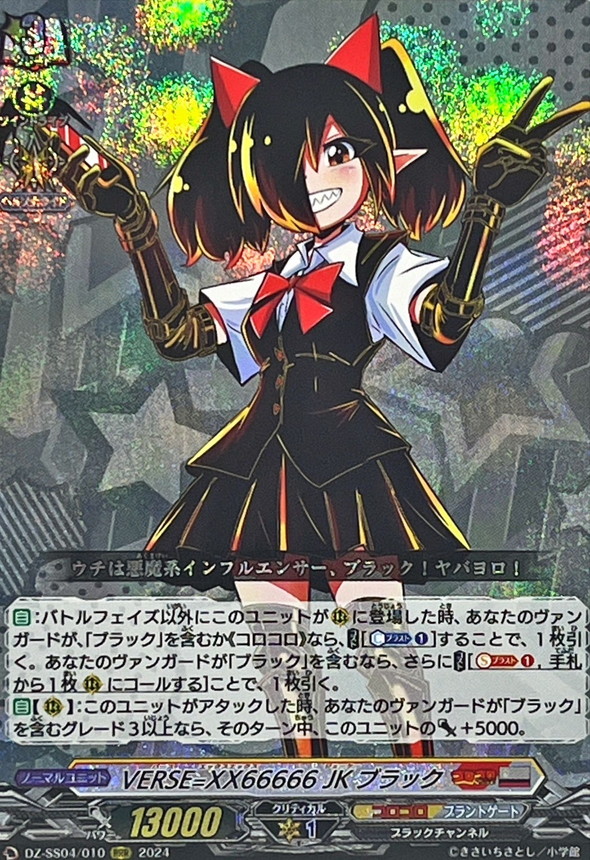 VERSE=XX66666JKブラック【RRR】{DZ-SS04/010}《コロコロブラント