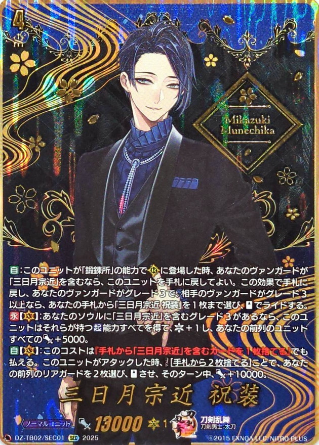 三日月宗近祝装【SEC】{DZ-TB02/SEC01}《刀剣乱舞》 - カードラッシュ