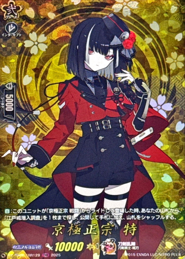 京極正宗特【TRR】{DZ-TB02/TRR129}《刀剣乱舞》 - カードラッシュ