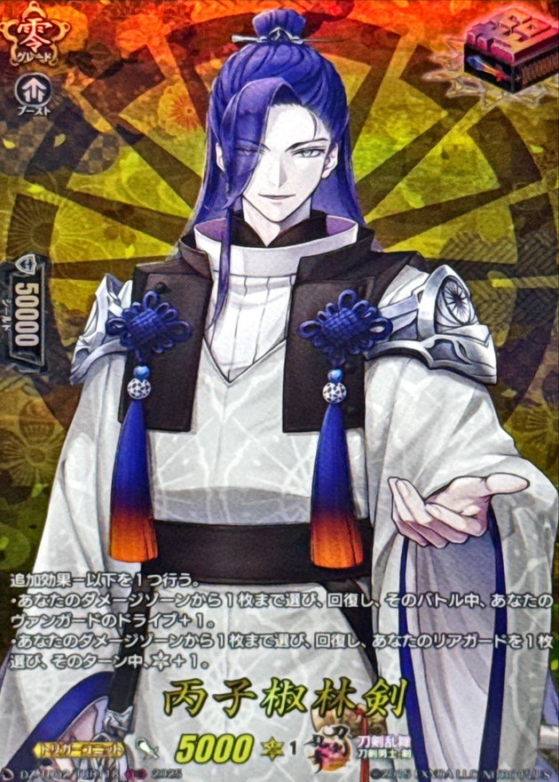 丙子椒林剣【TRR】{DZ-TB02/TRR118}《刀剣乱舞》 - カードラッシュ