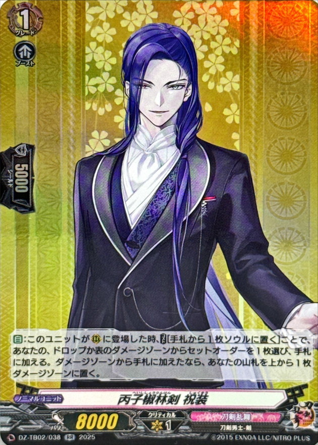 丙子椒林剣祝装【RR】{DZ-TB02/038}《刀剣乱舞》 - カードラッシュ