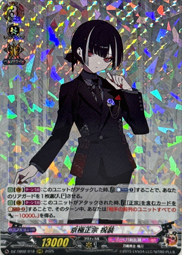 状態A-〕京極正宗祝装【RRR】{DZ-TB02/018}《刀剣乱舞》