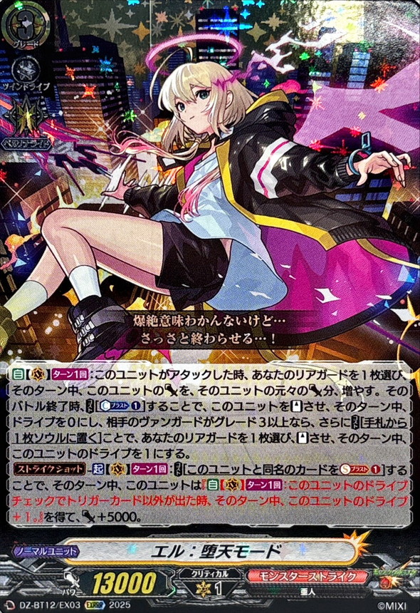 エル：堕天モード【EXRRR】{DZ-BT12/EX03}《モンスターストライク