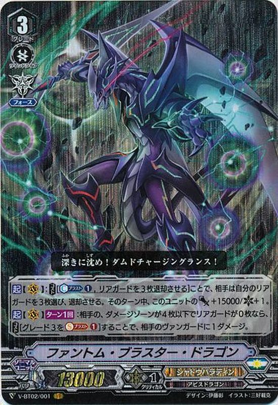 状態B〕ファントム・ブラスター・ドラゴン【VR】{V-BT02/001