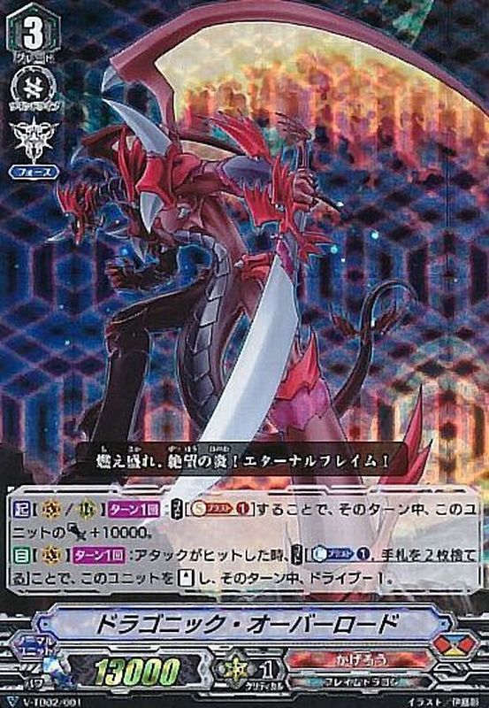 RRR仕様」ドラゴニック・オーバーロード【S-TD】{V-TD02/001}《かげろう》